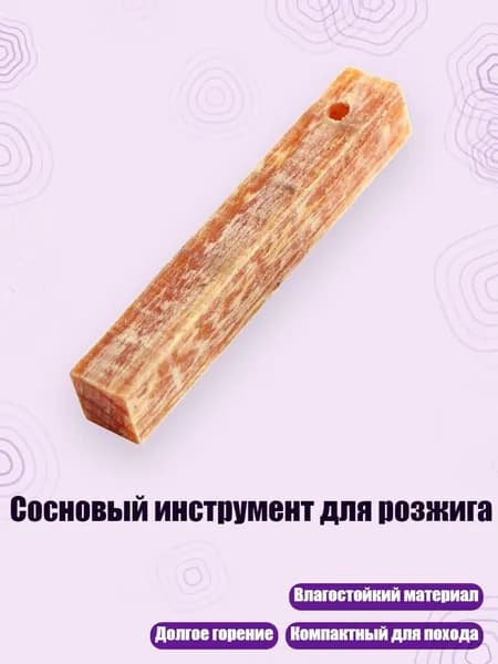 Сосновый инструмент для розжига, - 1,5x1,5x10 см