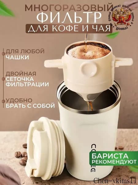 Воронка для заваривания кофе 1 шт нержавеющая сталь