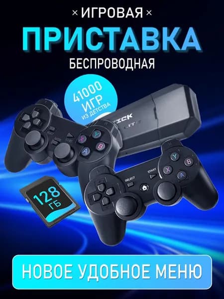 Игровая консоль X2 plus 4K HD Video Game Stick 41000 Ретро игры