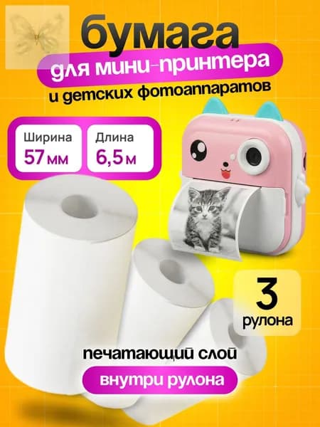 Фотобумага