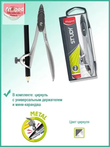Циркуль металлический Study, держатель, мини карандаш, футляр, серый