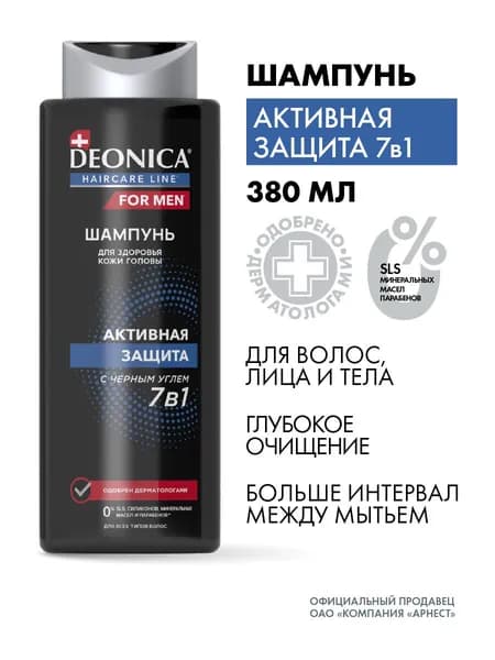 Мужской шампунь для волос и гель для душа 7в1 Deonica Активная защита 380 мл