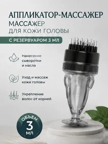 Аппликатор для волос для нанесения кислородной эмульсии на кожу головы