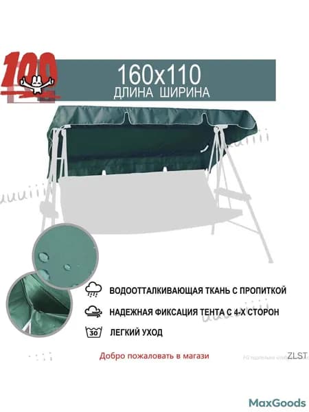 Садовый тент,110х160х15см