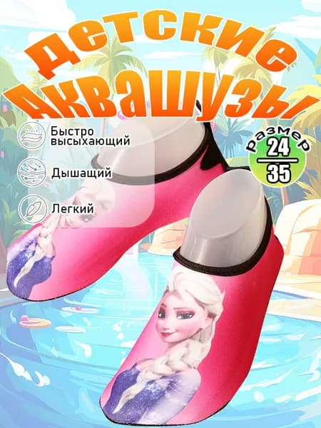 Аквашуз