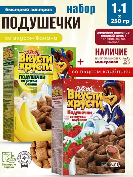 Банановые+Клубничные подушечки для сухого полезного завтрака 1+1шт по 250г Krosby