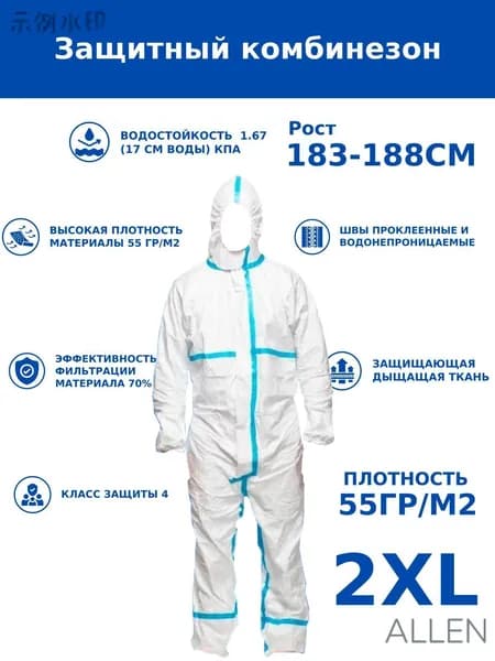 Комплект защиты