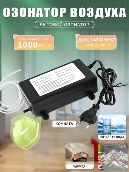 Озонатор mzm-20260712143858785