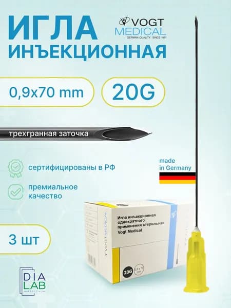 Игла инъекционная 20G (0,90 х 70 мм) Стерикан Vogt Medical 3 шт