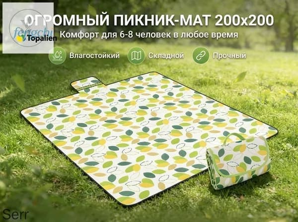 Водонепроницаемый складной коврик для пляжа 2x2м