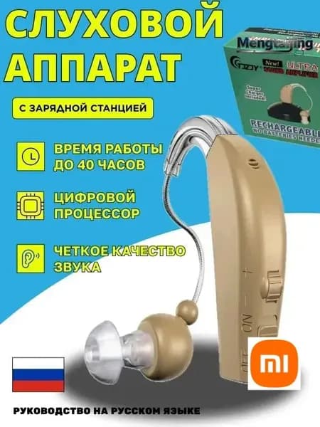 Слуховой аппарат усилитель звука для пожилых и слабослышащих с зарядкой TJZJY 1