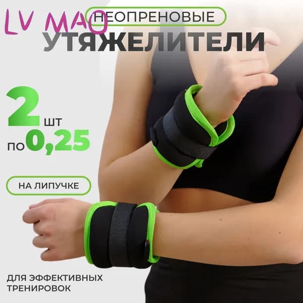 ONLYTOP Утяжелители 2шт  , 0.25 кг