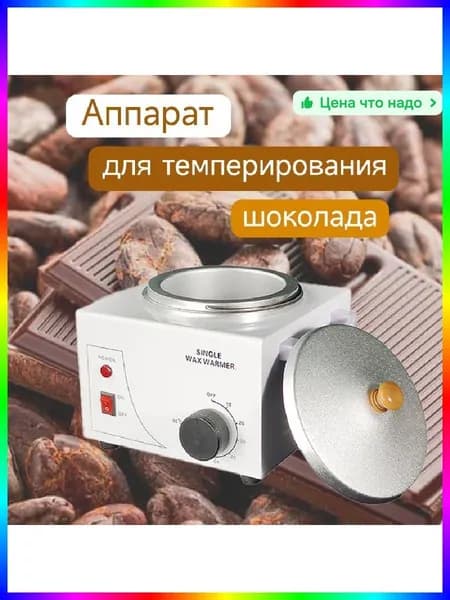 Кондитерское оборудование для общепита, профессиональные инструменты, Металл, 100 см, 1.5 кг, Белый, 220В, 1500 Вт, Емкость для темперирования