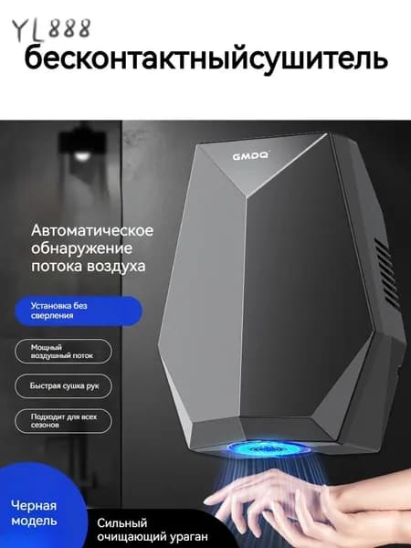 бесконтактныйсушитель