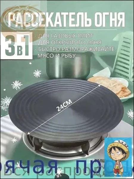 Рассекатель огня для газовой плиты