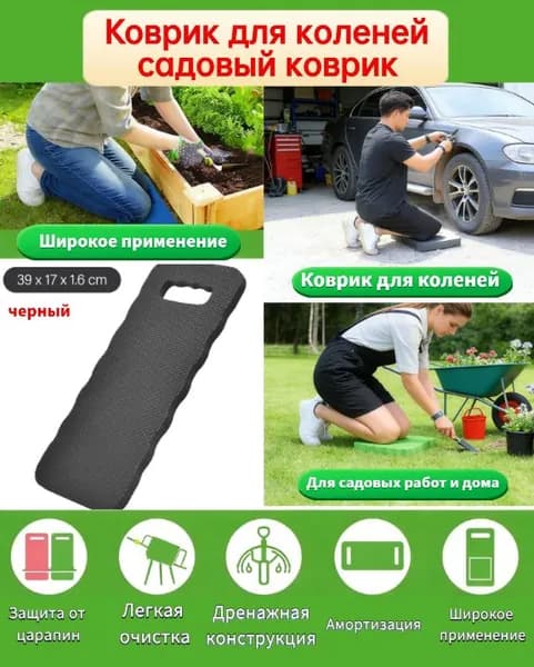 Коврик, подколенник для садовых работ,1шт