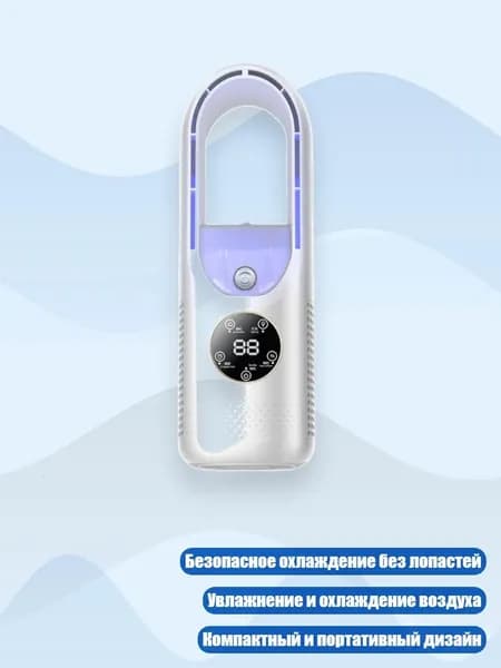 USB-вентилятор без лопастей с увлажнителем, Белый