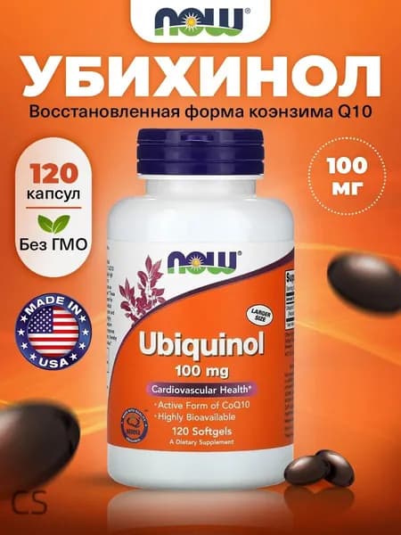 NOW Ubiquinol 100mg, Убихинол, Коэнзим Q10, 120 капсул, Антиоксидант, для сердца и сосудов, для мозга, для иммунитета взрос