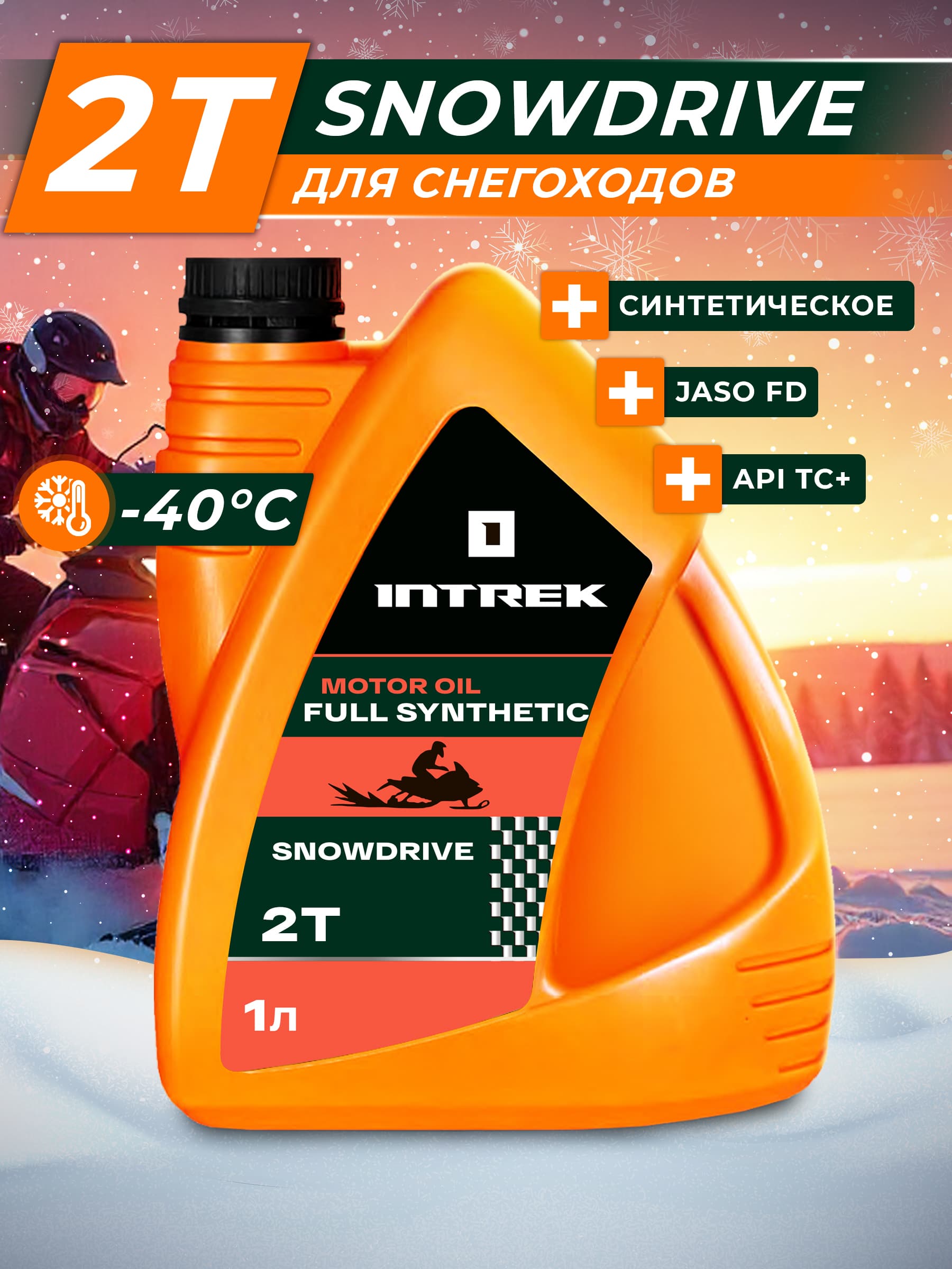 INTREK 2T SNOWDRIVE для снегоходов Масло моторное, Синтетическое, 1 л