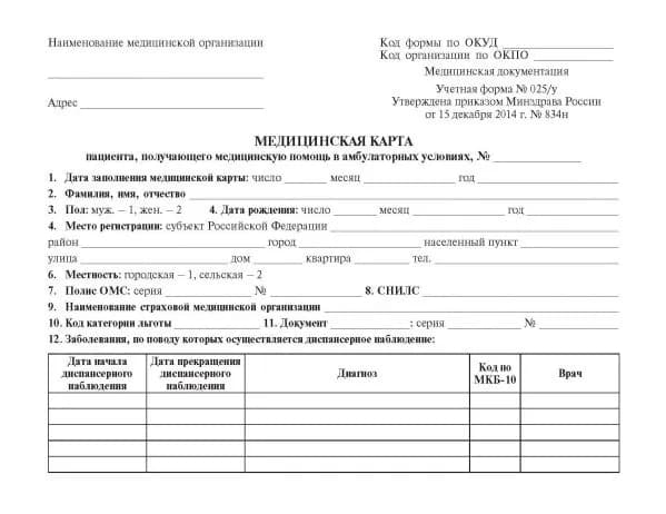 Медицинская карта ЭКСМО пациента получающего помощь в амбулаторных условиях, форма №025/у. Мягкая обложка, 2019
