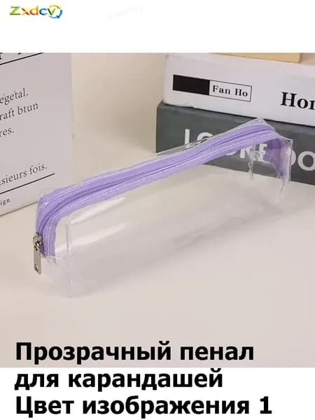 Новый прозрачный ПВХ пенал-косметичка на молнии, органайзер для канцелярии и косметики, школьные принадлежности