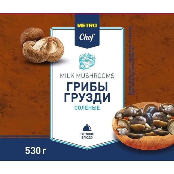 Грузди Metro Chef солёные, стерилизованные 530 г