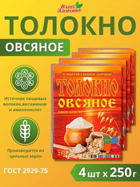 Толокно Ваше здоровье Овсяное, 4 шт по 250 г