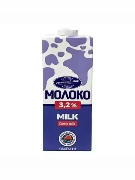 Молоко 3,2% стерилизованное 1 л Молочный Мир БЗМЖ
