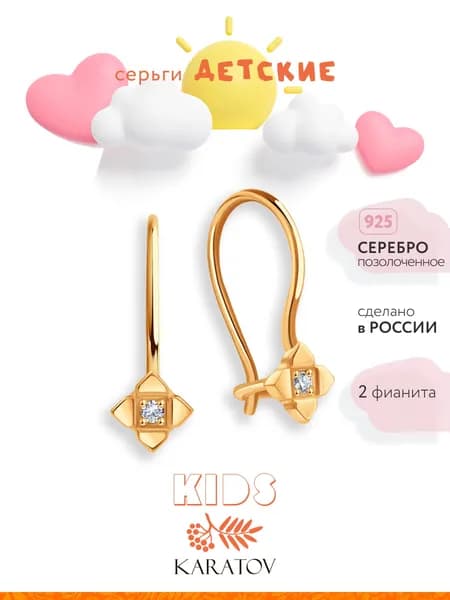 Серьги детские серебряные 925 пробы с фианитами, KARATOV