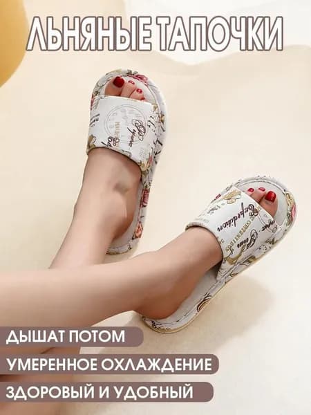 Тапочки