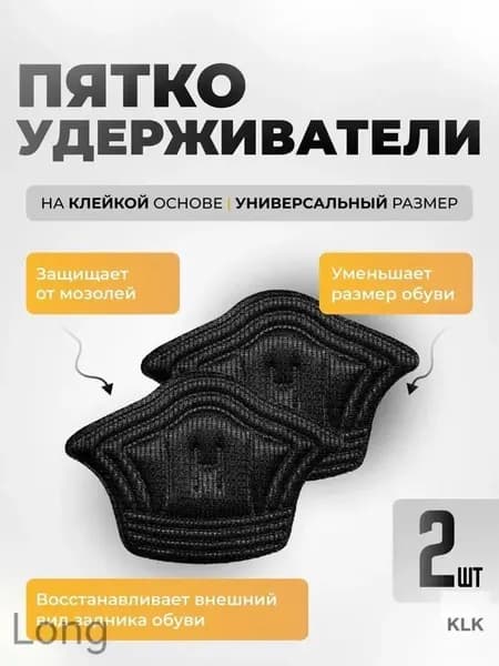 PRSO Вкладыш для обуви 2 шт