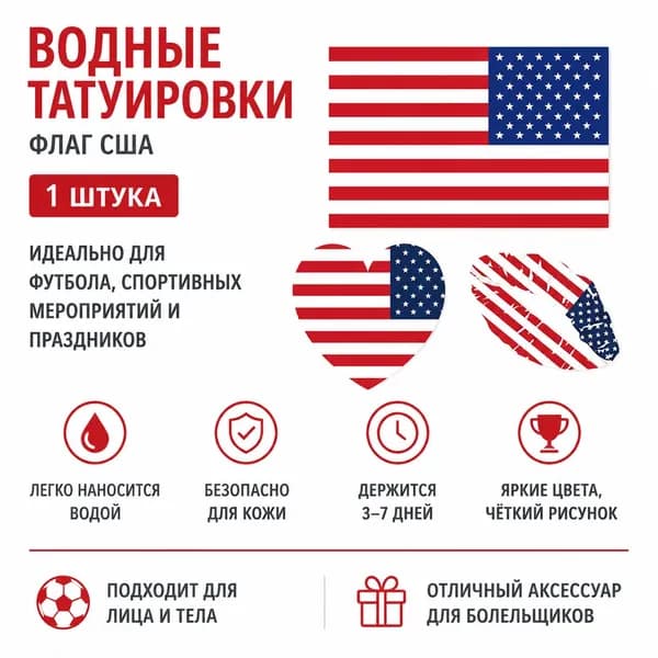 Переводные тату-флаги команд Чемпионата мира по футболу, 1 лист