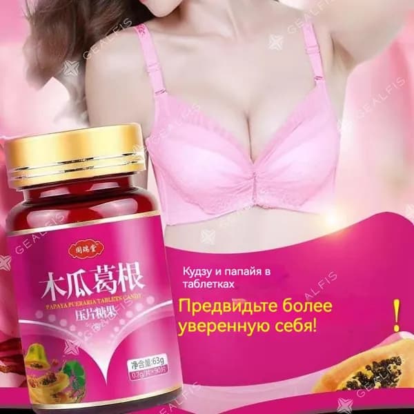 Кусочки папайи пуэрарии мирифика, прессованные конфеты, женское питание