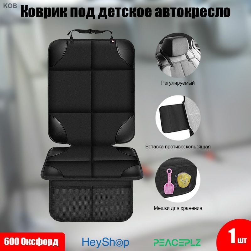 Накидка автомобильная на Задние сиденья, Оксфорд, 1 шт.