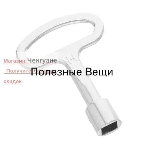 Универсальный ключ для газовых клапанов из цинкового сплава, серебристый, для 1/4 и 5/16 газовых вентилей