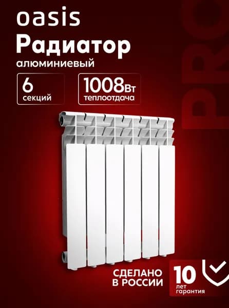 Радиатор отопления алюминиевые Oasis Pro, модель 500/80/6, 6 секций / батарея