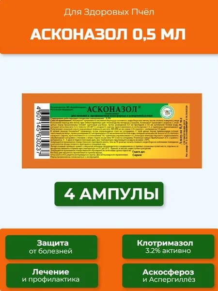 Препарат Асконазол 0.5мл 4шт