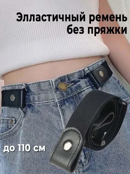 Ремень
