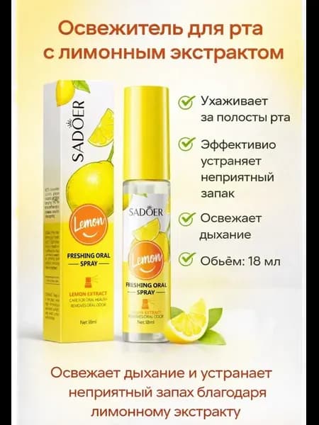 Освежающий спрей для полости рта