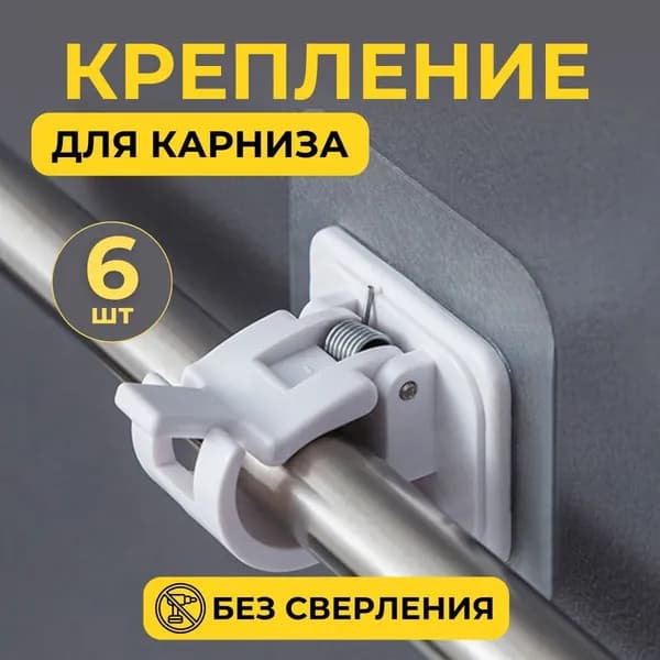 Рейлинг для кухни и ванной, 4.2 см х 4.3 см х 6 предм.