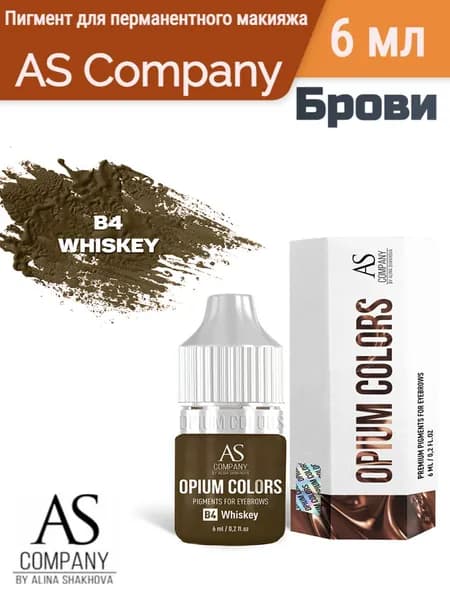 Пигмент для перманентного макияжа AS Company (Алина Шахова)/ Opium Colors B4 Whiskey, 6 мл
