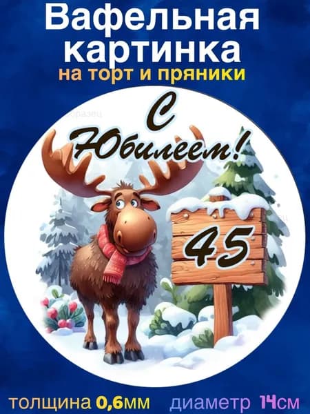 Вафельная картинка " Охота, Охотнику". Сладкая картинка, съедобная печать для декора торта, бенто-торта, украшения пряников и капкейков.