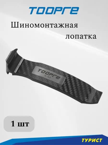 Шиномонтажная лопатка Toopre 1 шт пластик черный монтажка для замены покрышки велосипеда
