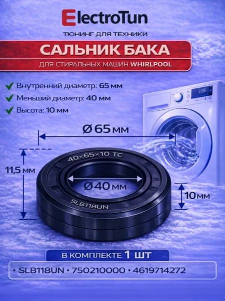 Сальник бака 40x65x10 для стиральной машины Whirlpool SLB118UN 750210000 4619714272 (1 шт)