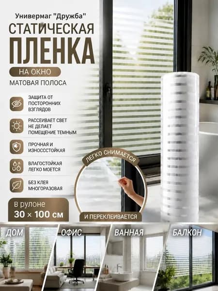 Пленка для окон солнцезащитная 30 см х 100 см