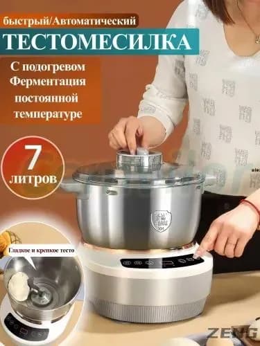 Тестомесилка для Дома Тестомесильная Машина,7 литров,Ферментация при постоянной температуре