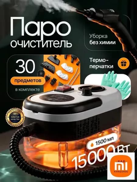 haoxiangshou Пароочиститель 019eca6900a77723a99a8ec608b8ff03 7500 Вт, насадки - 22 шт