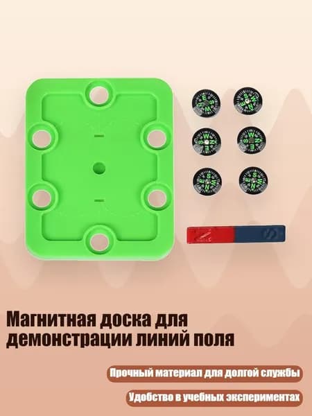 Магнитная доска для демонстрации линий поля