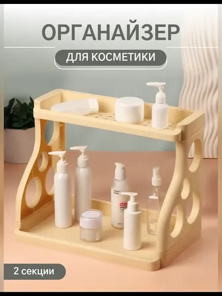 Элегантный органайзер для косметики и аксессуаров