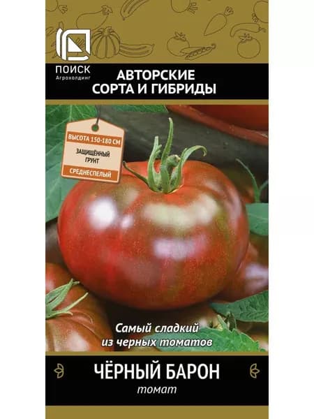 Семена Томат Черный барон 0,1гр. агрофирма Поиск